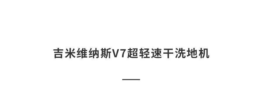 地板|?地板、沙发、床底、门缝无差别打击！全屋干湿清洁有一台就够了