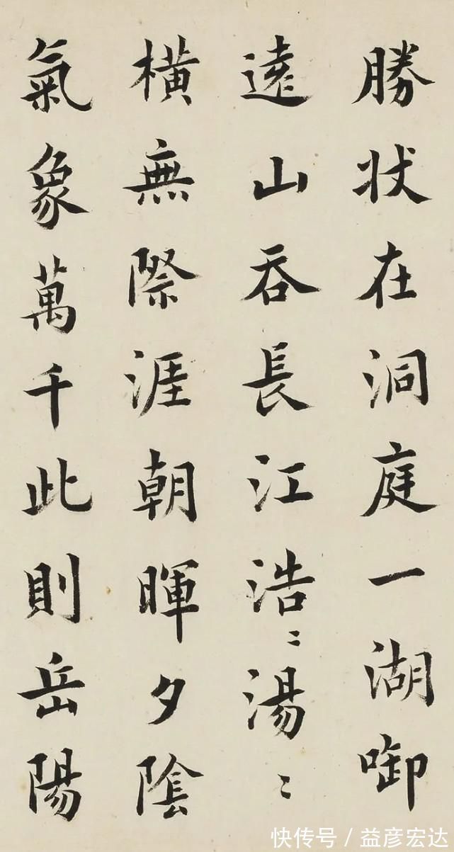 欧体!“书入率更之室”——清代王澍欧体楷书作品欣赏