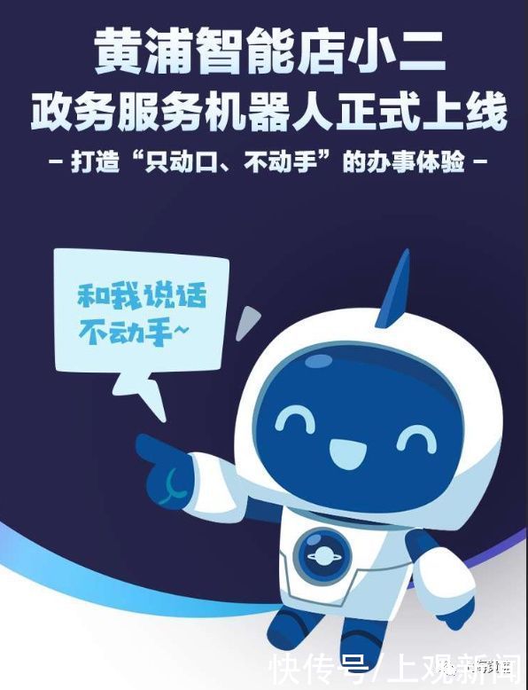 机器人|黄浦区“一网通办”再升级！推出“店小二”机器人和主题式服务2.0版