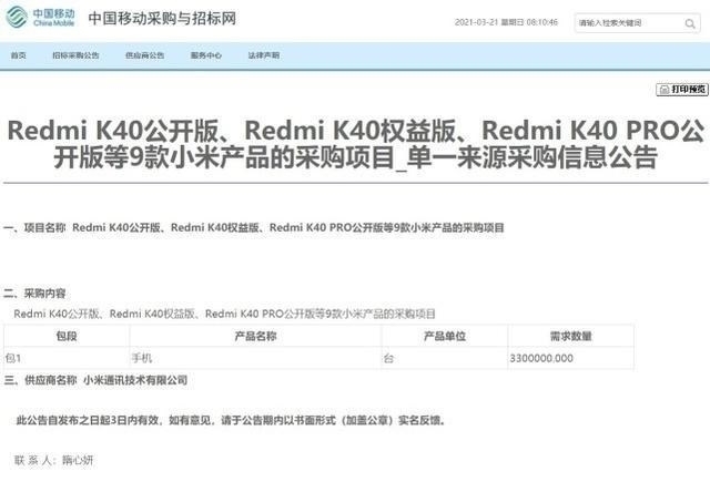 系列|红米K40系列获中国移动大单，一次性采购330万台