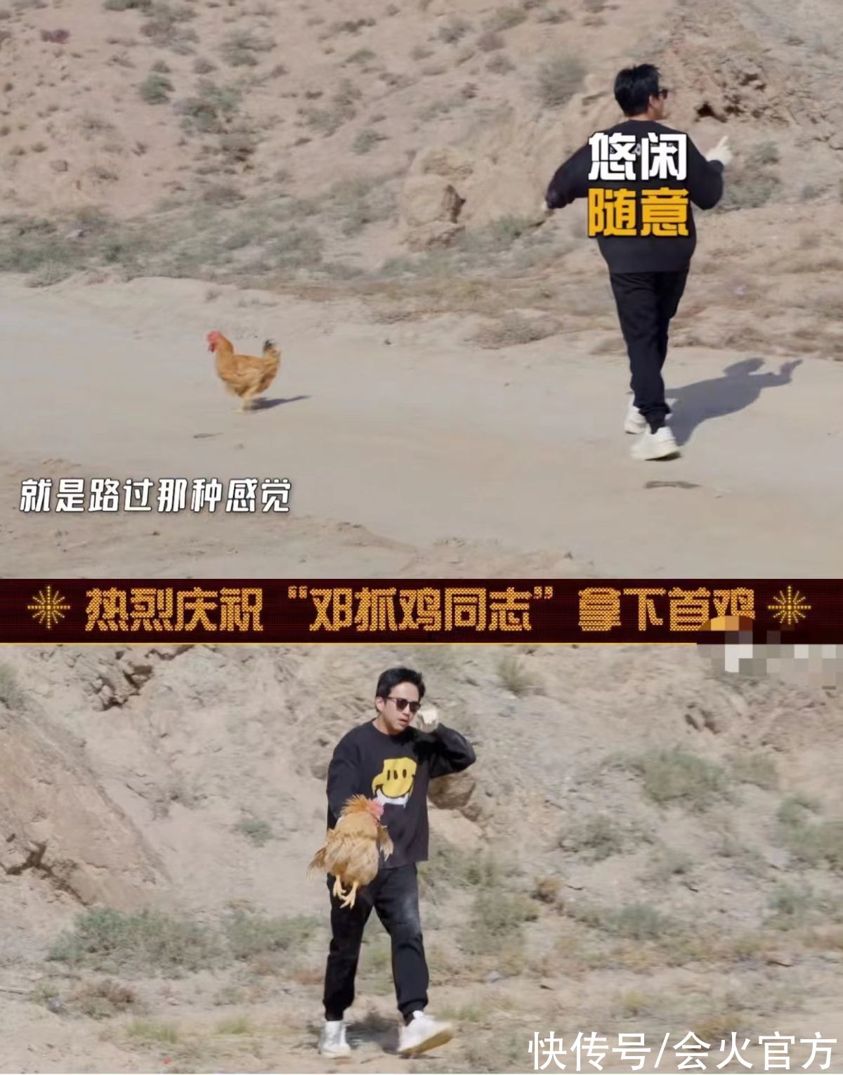 邓超直言再也不录综艺节目了？轻松抓鸡遍地追，狼狈撵猪满地跑