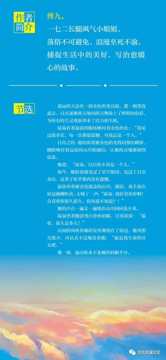 作家|阅文集团大神作家傅九新书——《越界招惹》，各大平台热卖中