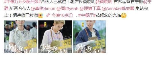 海报照|中餐厅5晒“开张海报”,其他人都很朴素,姚安娜却戴墨镜