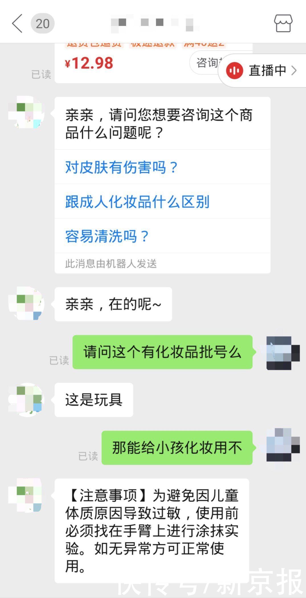 客服|儿童彩妆“盯上”中小学生：产品三无几元起售，化妆品还是玩具？