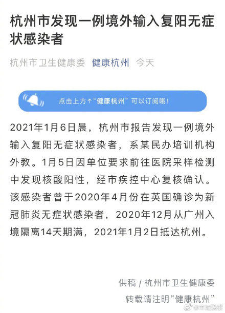 杭州发现1例英国输入复阳无症状感染者 系某民办培训机构外教