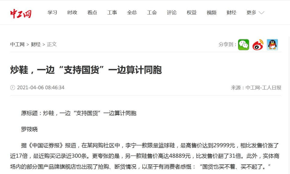 六家央媒斥炒作国产鞋行为：监管应坚决出手