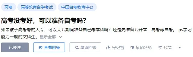 高考没考好只上了大专，选择自考本科还是统招专升本好？