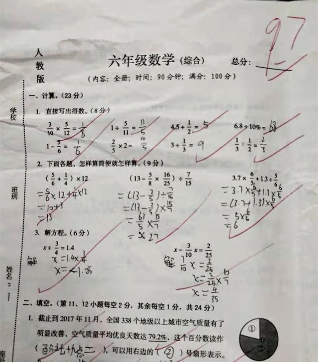 全班|6年级数学考试，学生考了97分，全班第一名，扣了3分令人感觉可惜