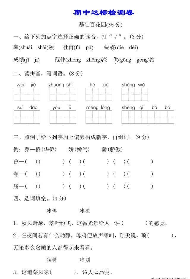 部编版1～6年级语文下册期中测试卷汇总，给孩子考前复习练练