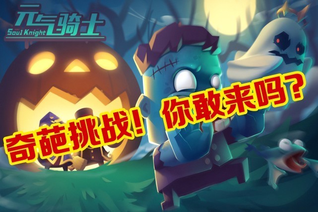 熊猫哥|元气骑士：玩家自制“挑战任务”，个个都很奇葩，敢挑战吗？