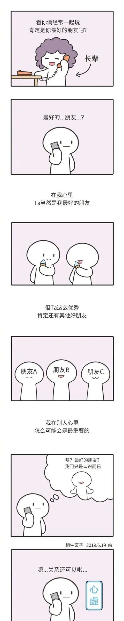 关系|超治愈漫画：突然的心虚，嗯……关系还可以啦……