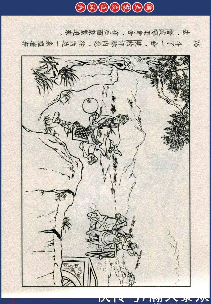  东周|川美蓝东周连环画《东周列国故事》之三十三《逐栾盈》孙剑波绘画