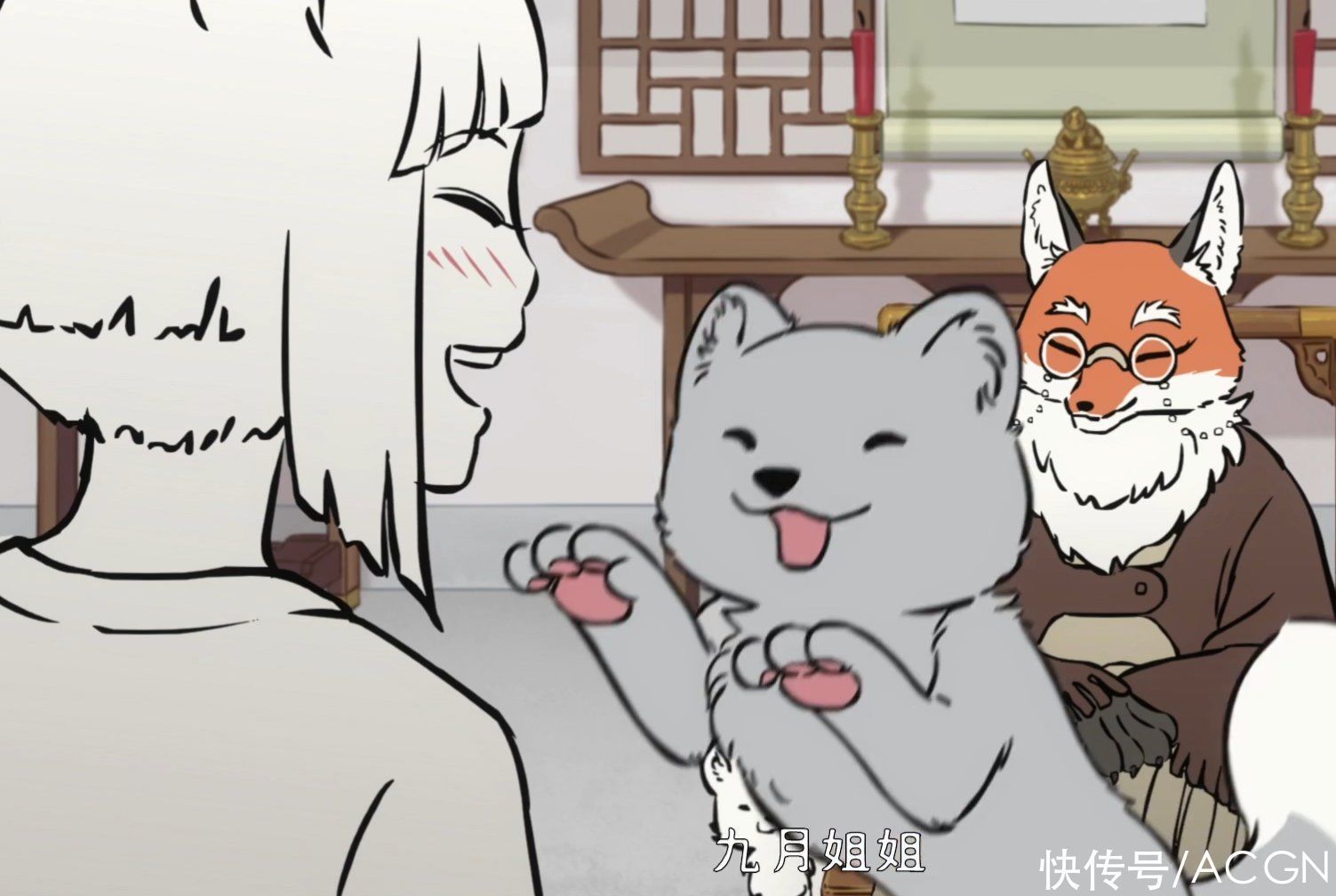 狐狸们|非人哉:原来狐狸也脸盲,九月认不出二婶,连性别都搞错了