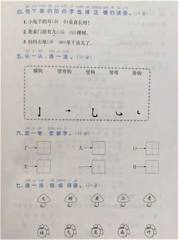 讲解|一年级语文期中考试速递！为您讲解部编版一年级语文上册期中试卷