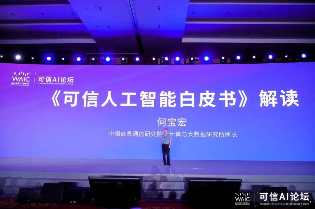 陶大程|2021WAIC可信AI论坛完美收官｜精彩大回放