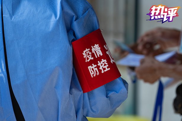 掉以轻心|热评丨守牢疫情防线 时刻不可掉以轻心