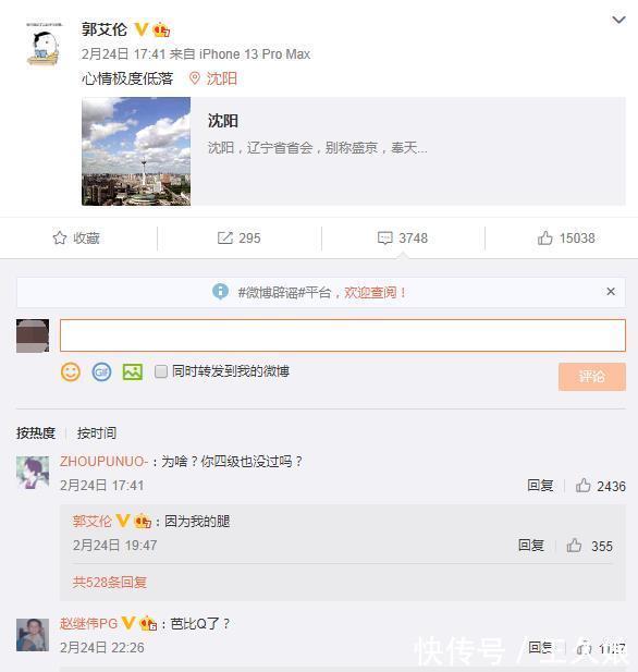 兵多|不是四级没过!曝郭艾伦心情低落真因:左腿拉伤 复出时间待定