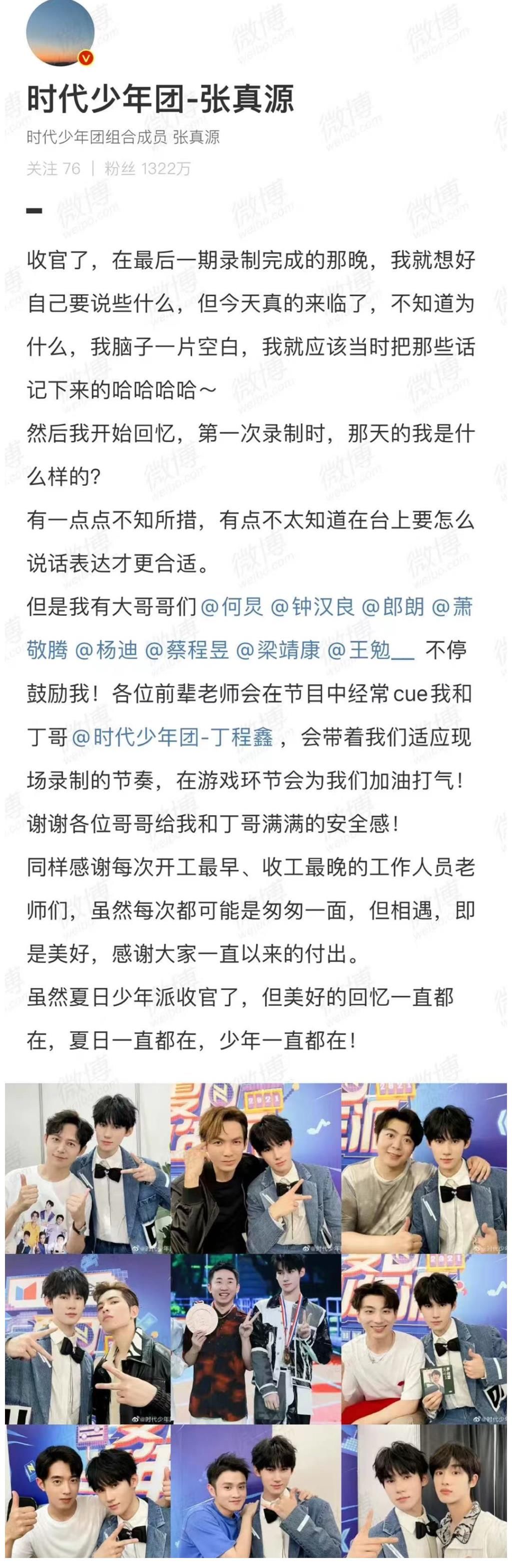 丁程鑫和张真源发文告别某综艺，文案太相似，疑似是工作人员所写