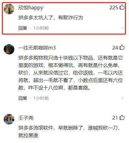 针对此事|拼多多砍价永远差一刀？谁知还有小数点后6位数？网友：太坑人了