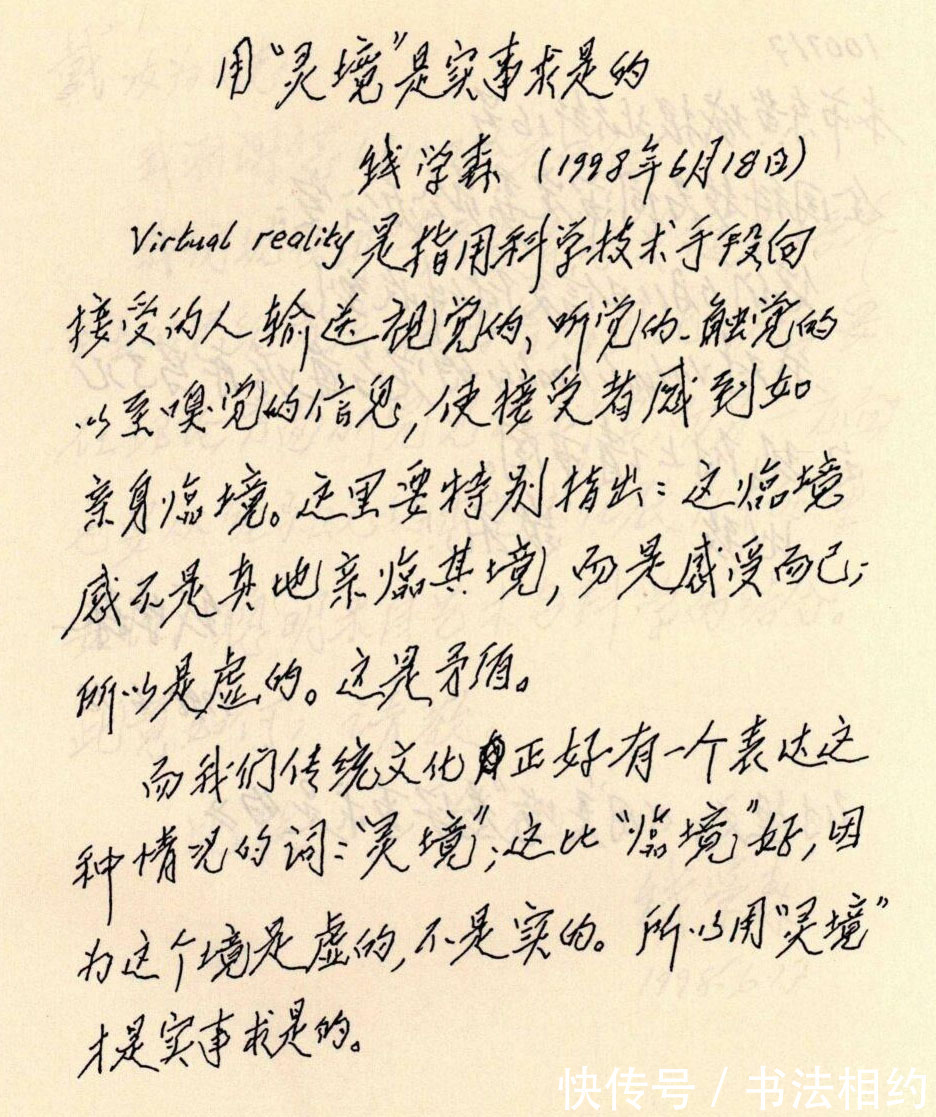 钱学森#我辈之榜样!钱学森的硬笔书法如此严谨,规范规整,颠覆审美