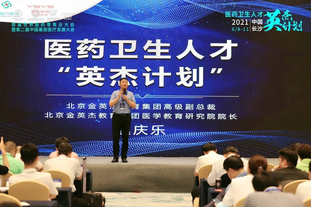 物资协会|推进医药卫生人才高地建设，“英杰计划”亮相2021星辰会