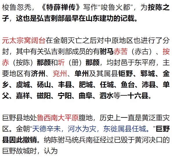 吉剌部|康建国:道光《钜野县志·金石》所载蒙元弘吉剌部史事考