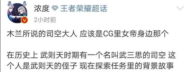 武则天|继澜后，王者再添神秘新英雄，定位战法，还是武则天侄子
