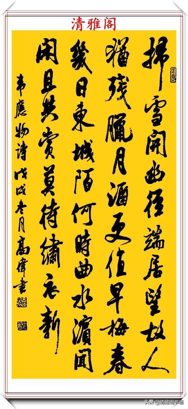 职业教育|著名书法家高伟,精选行楷作品欣赏,行笔劲健有力,结体翰逸神飞