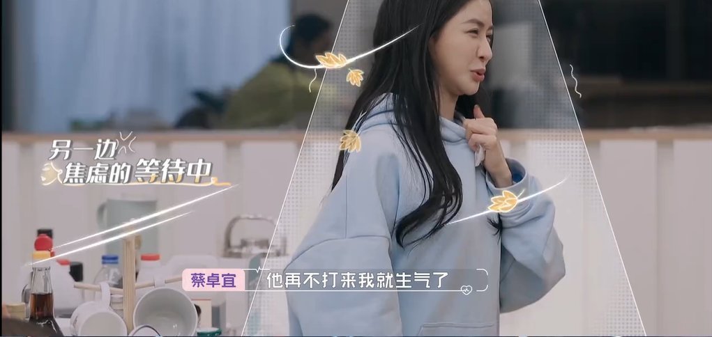 怦然再心动|蔡卓宜没接到陈越电话很生气？别当真，她对男嘉宾一点意思都没有