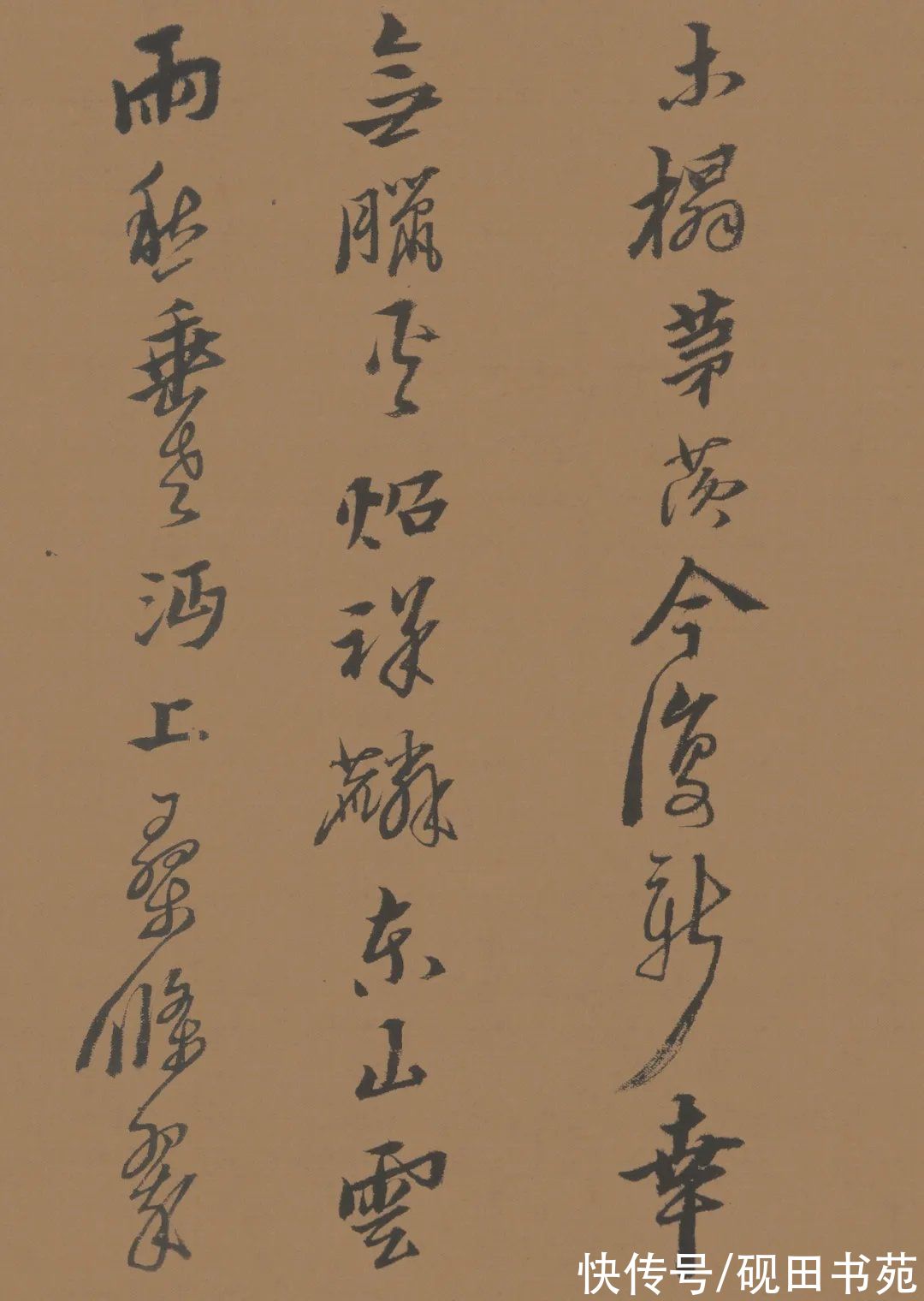 周四十@「书画欣赏」 黄道周 行草《答诸友诗卷》