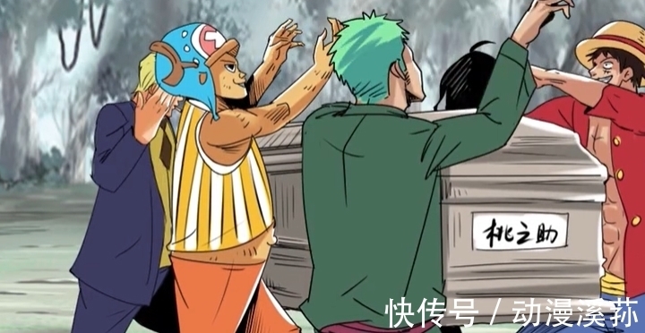 海贼王|《海贼王》鬼畜:桃之助意外身亡,惨遭草帽海贼团抬棺