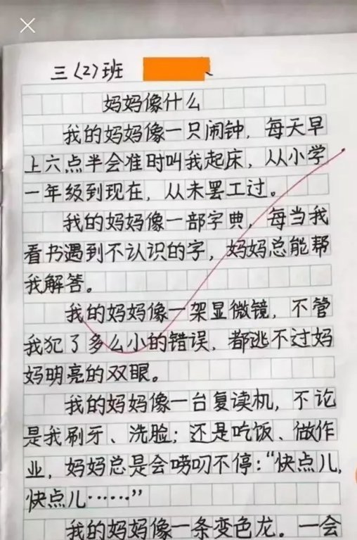 我妈|“我妈是一个大吃货！”小学生奇葩作文火了，老师笑到胃抽筋