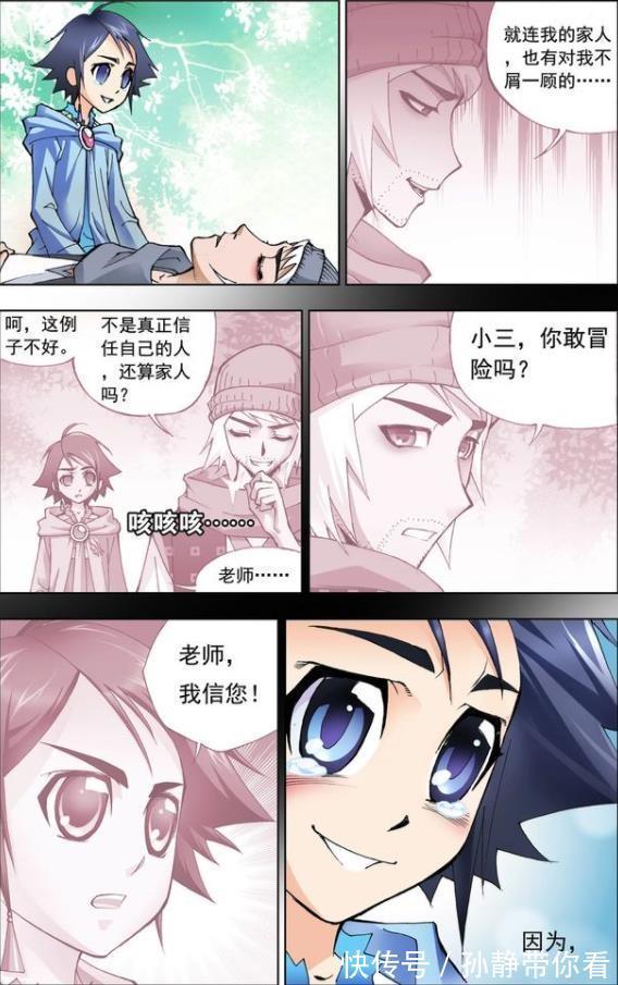 老师|斗罗大陆里感人的一幕,唐三:老师我信您,因为我们是家人!