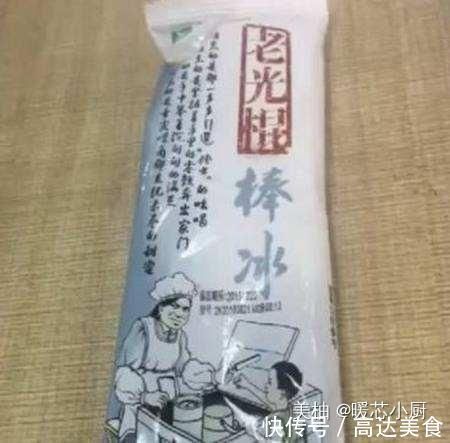 巧乐兹|以假乱真的山寨雪糕看完才知道,我一直吃的是山寨货“老光棍”
