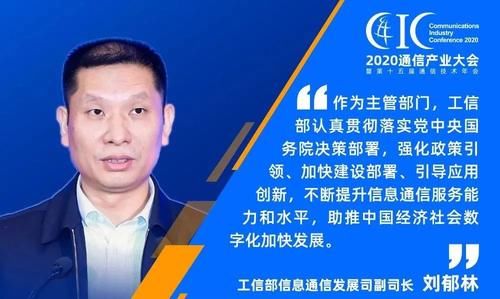  通信产业|在不确定中发现确定：2020通信产业大会举行