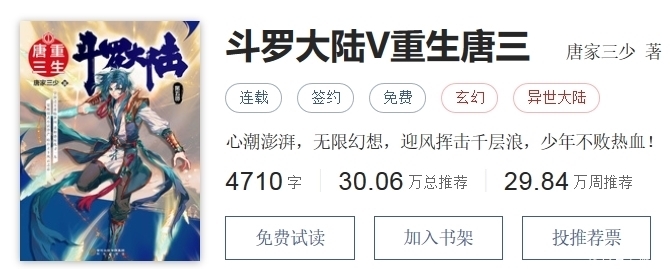 新书|新书发布季：继辰东之后，唐家三少也这么做了，土豆依旧我行我素