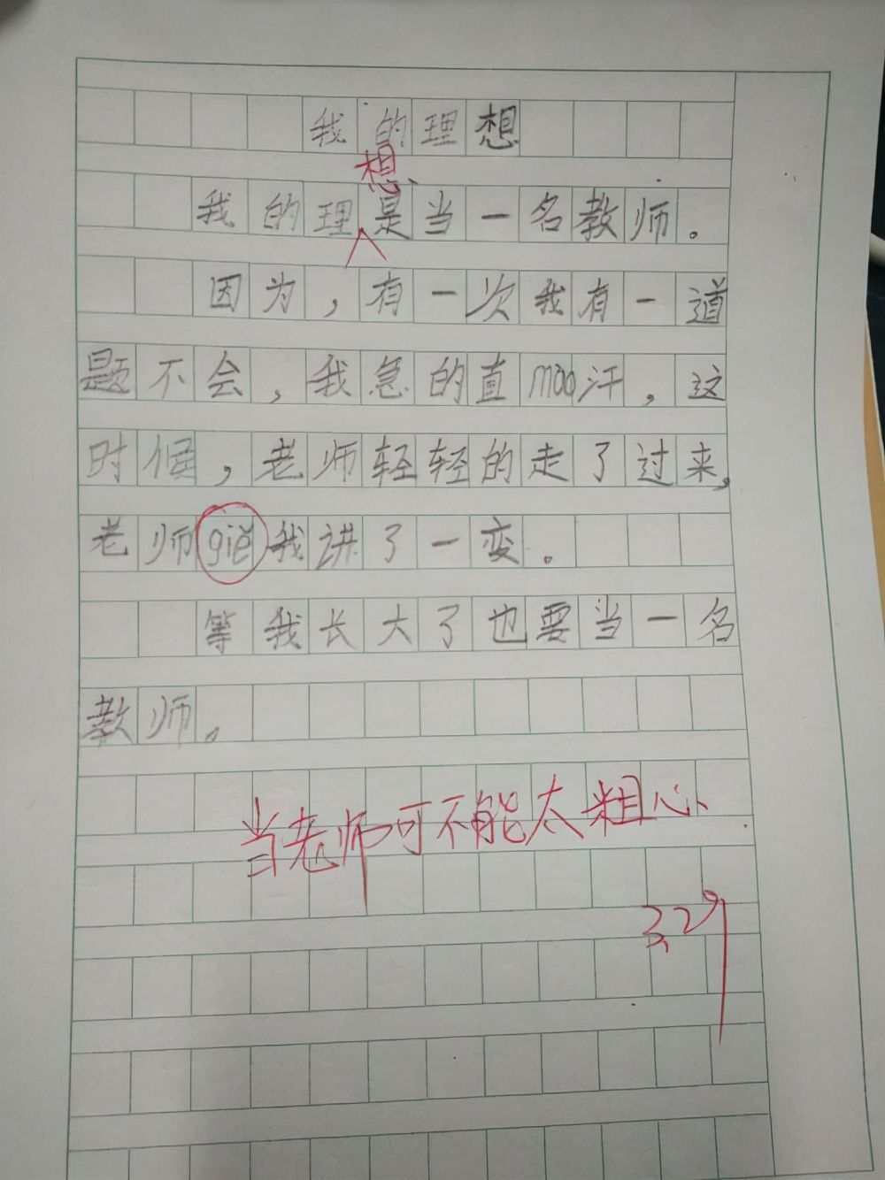 同桌|小学生作文《我的理想》走红！老师善意提醒：小心你的同桌