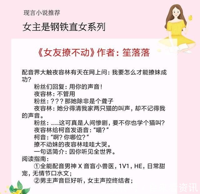 女主|5本女主是钢铁直女的小说，情商超低，不解风情，凭本事单身！