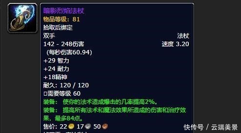 qt:gamepop|魔兽世界怀旧服金团暗影烈焰法杖能卖多少金币云玩家表示50万