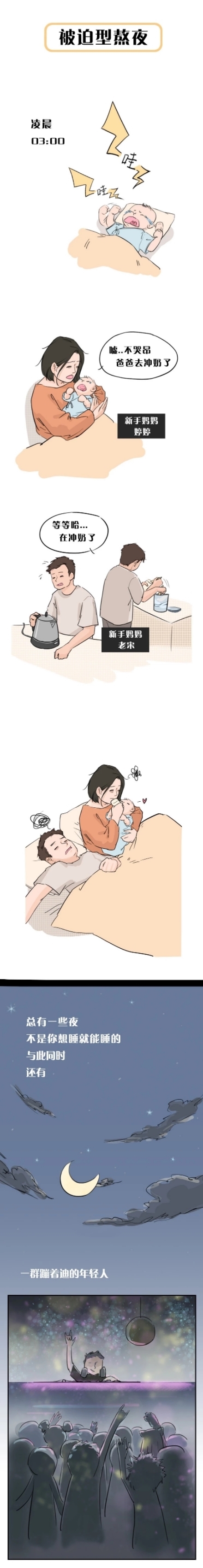 漫画:成年人的熬夜,都是逼出来的