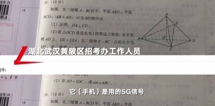 黄陂|武汉黄陂招考办回应考生手机上传高考题：或因5G信号屏蔽漏洞