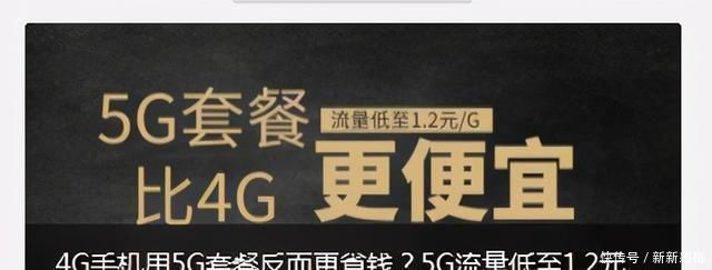 套餐|9成大学生不认识民营虚商，5G比4G更便宜的套餐却火爆高校