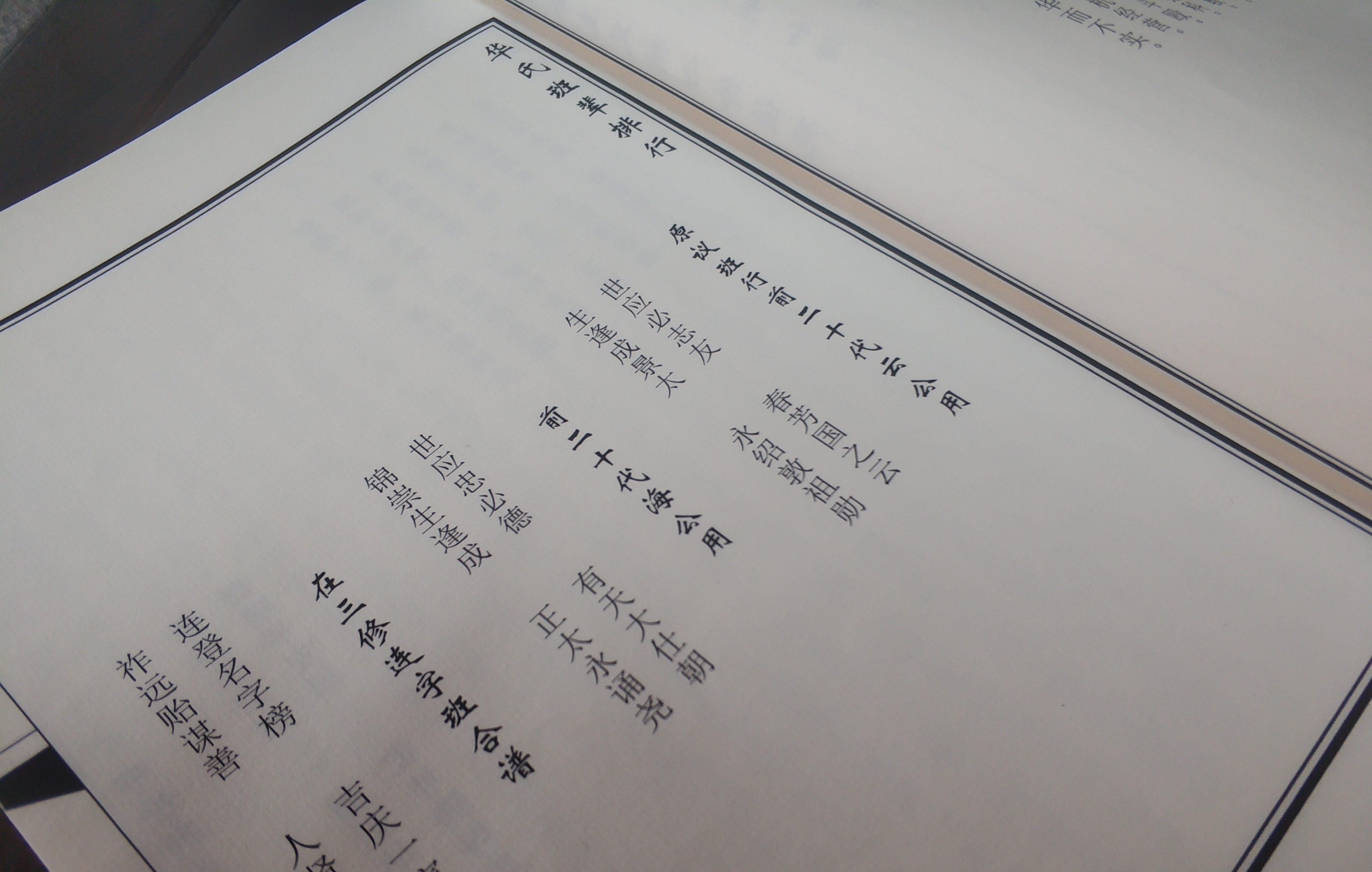 为什么古代家族字辈,很多都是“转宗”字派?|字辈 | 字辈