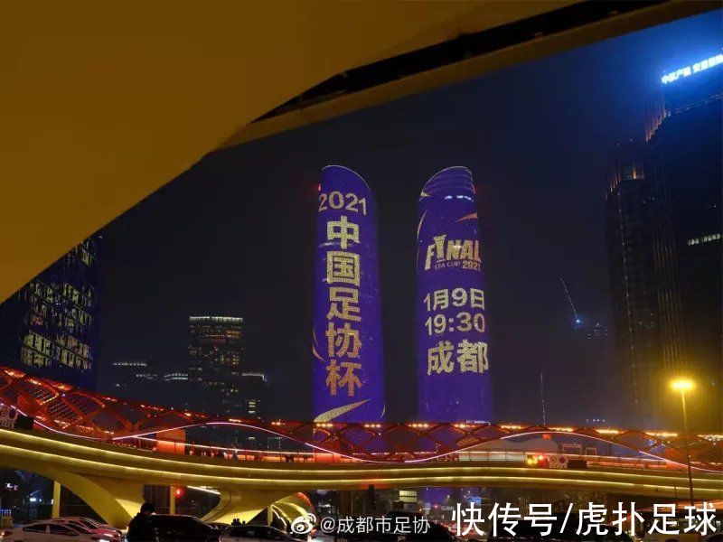 地标建|有牌面！成都地标建筑天府国际金融中心为足协杯点亮