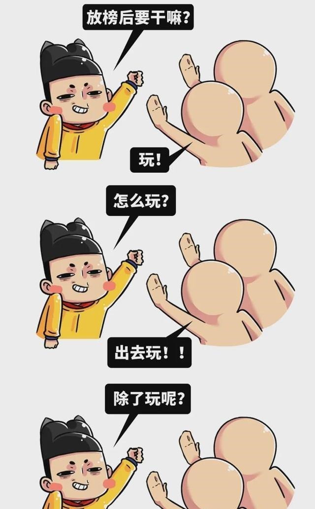 高考完就去相亲,古代人毕业后也太太太太太太太太会玩了吧!