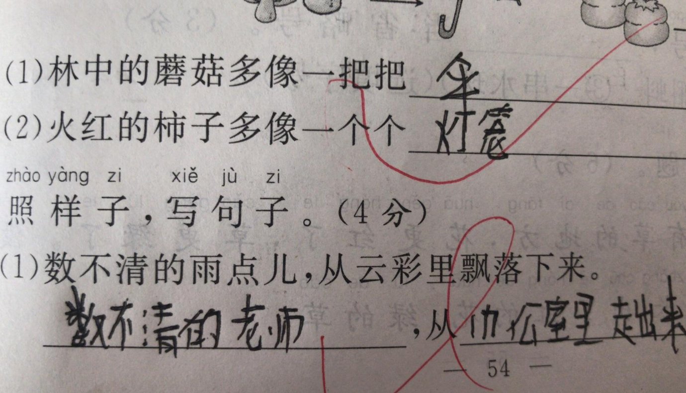 小学生最新“神造句”，老师看完乐了，家长看完“火大”