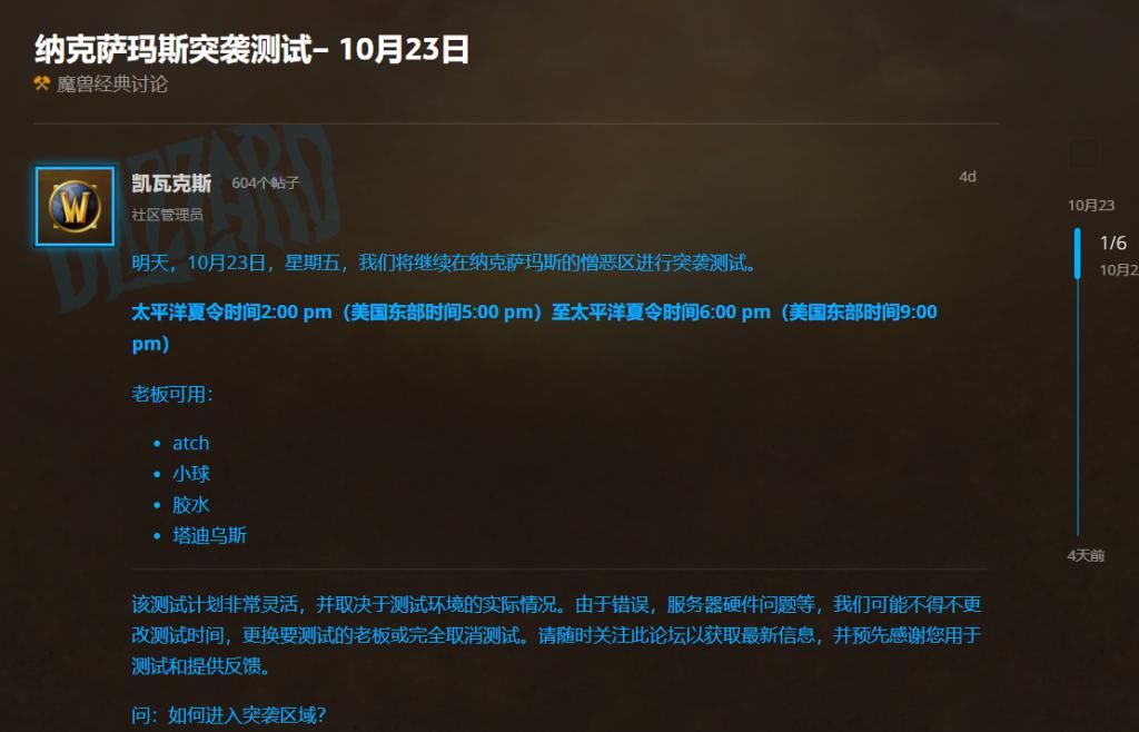 怀旧|魔兽世界9.0遭遇难产，怀旧服NAXX或将先于9.0开放