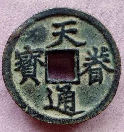 一币|方寸铸辉煌一币永流传——古董艺术品专题赛事钱币藏品展示