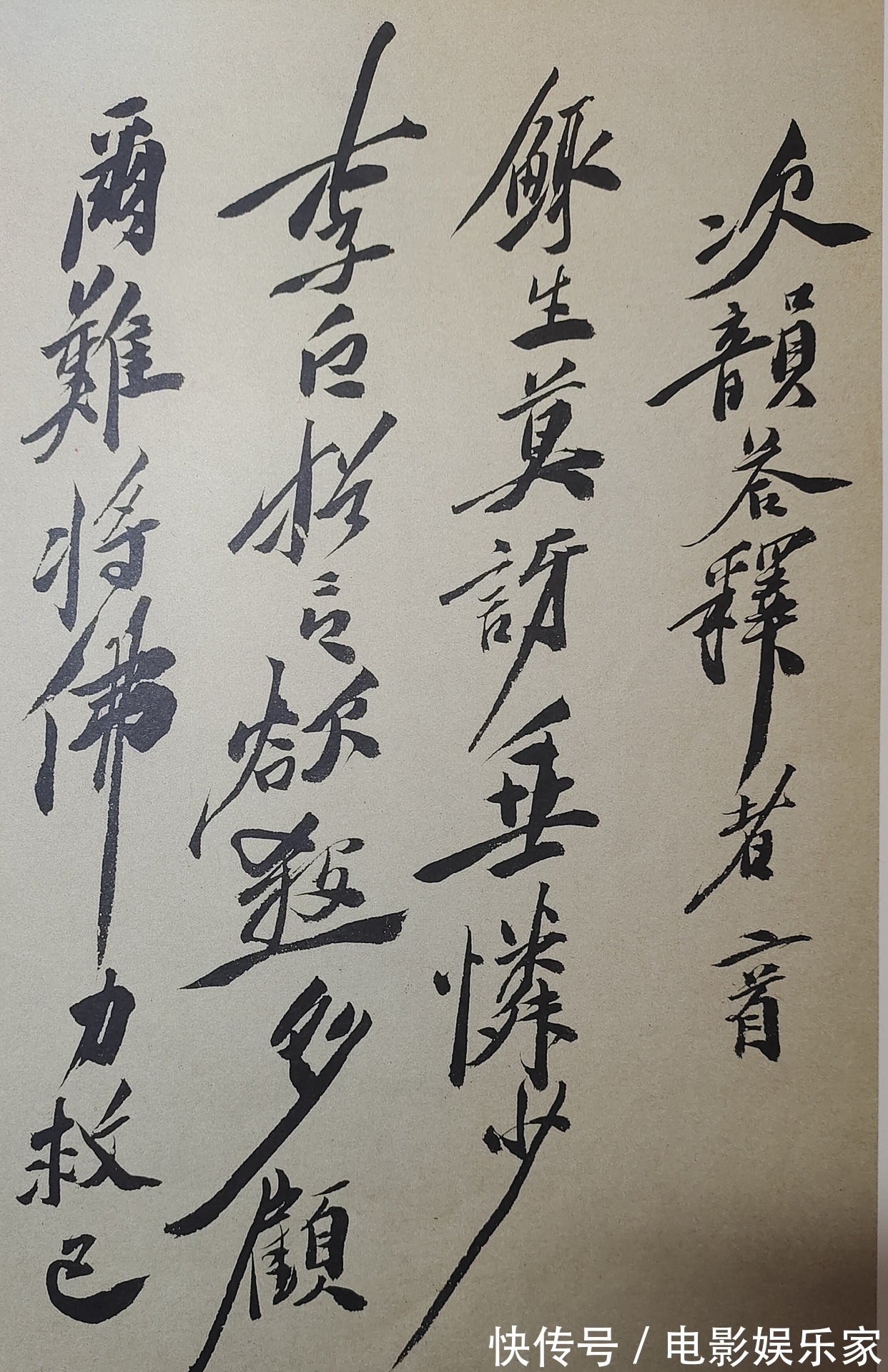 毛体#你们知道毛体书法,从谁的书法中变化而来,看完下文大家就明白了