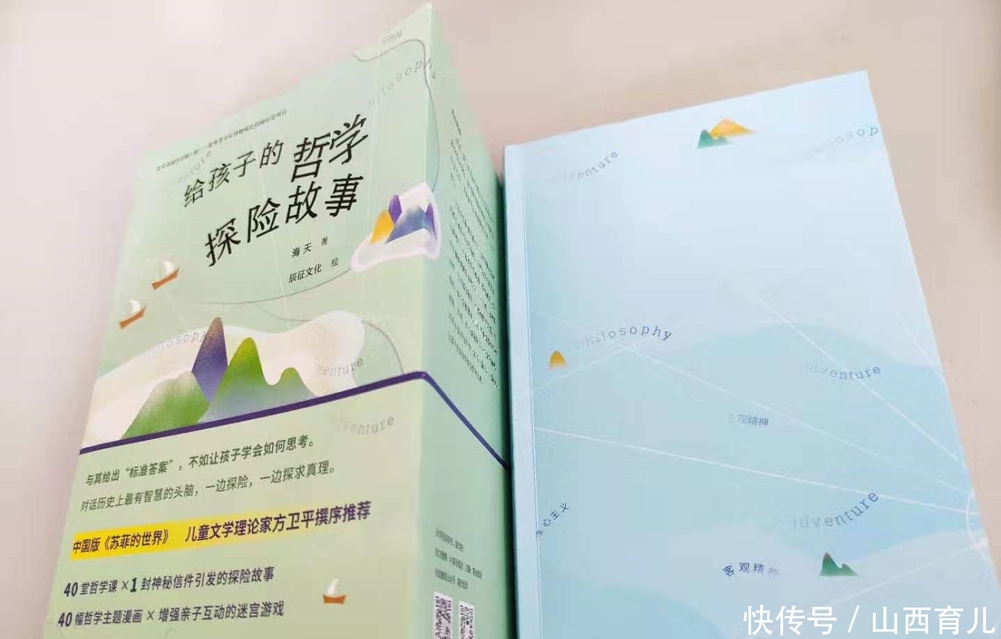 给孩子的哲学启蒙,在游戏中思考人生的重要命题